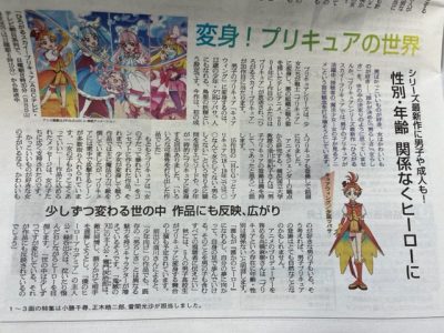 プリキュアに関するインタビューが朝日中高生新聞にも掲載されました。