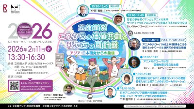 [お知らせ]　AJIグローバル・シンポジウム登壇